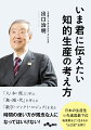 「人・本・旅」に学ぶ。「無・減・代」を考える。「数字・ファクト・ロジック」を見る。時間の使い方が残念な人になってはいけない！日本の生産性＝先進国最下位。転換期をどう生きるか。“出口節”全開！！