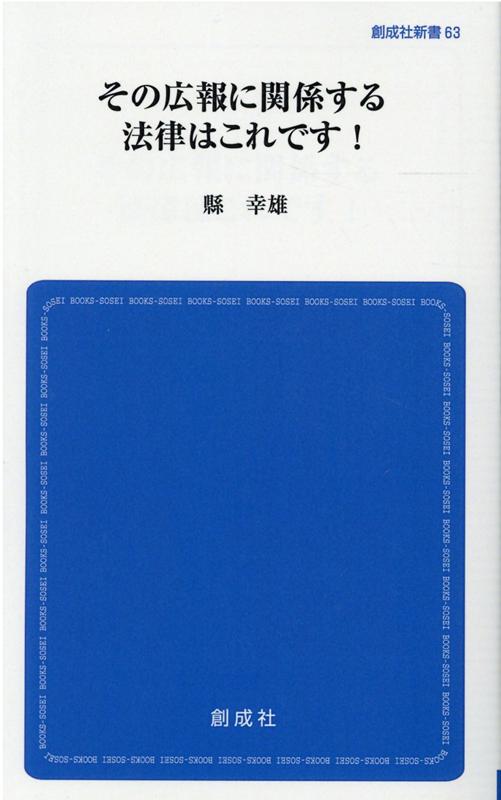 その広報に関係する法律はこれです！