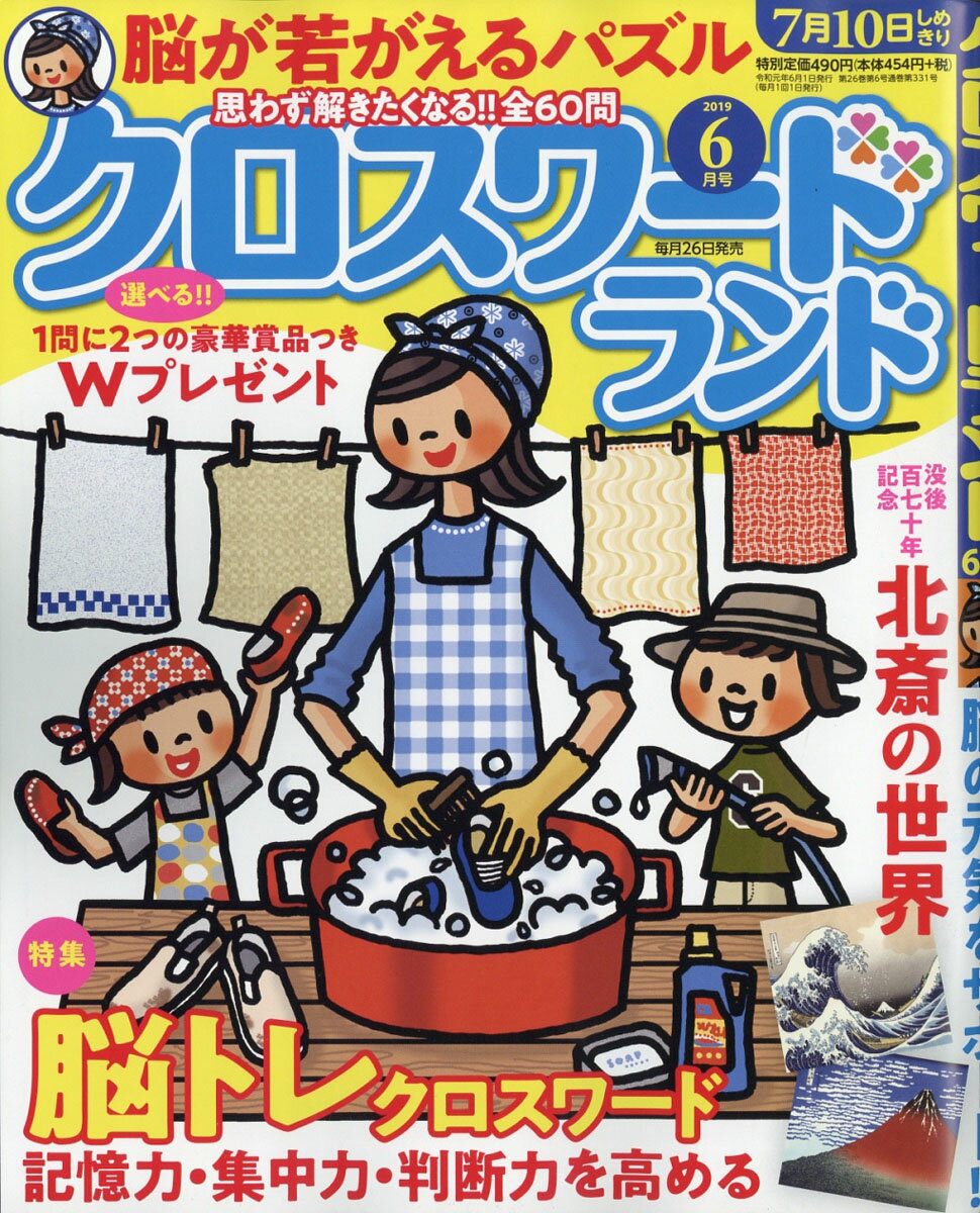 クロスワードランド 2019年 06月号 [雑誌]