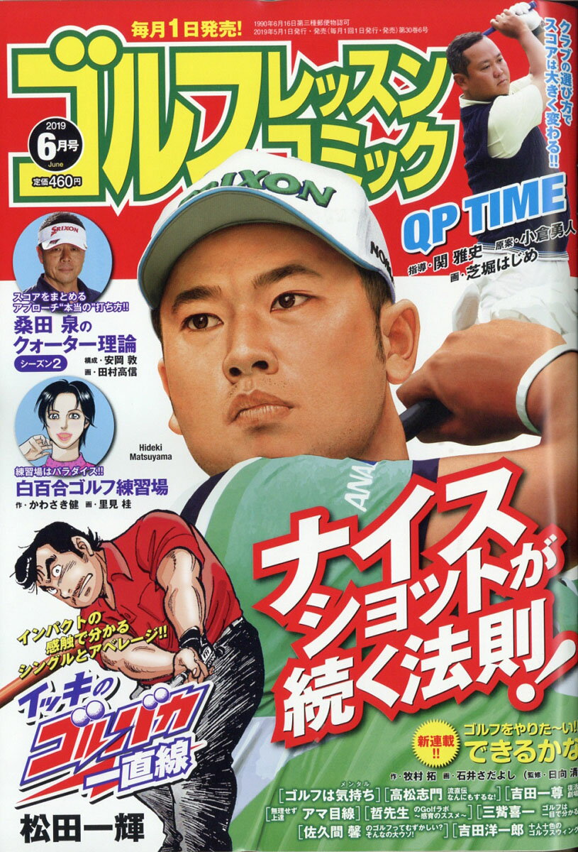 ゴルフレッスンコミック 2019年 06月号 [雑誌]