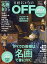 日経おとなの OFF (オフ) 2019年 06月号 [雑誌]