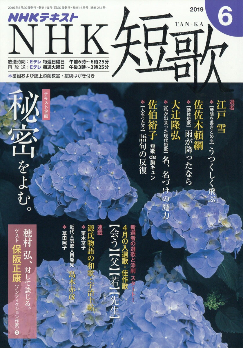 NHK 短歌 2019年 06月号 [雑誌]