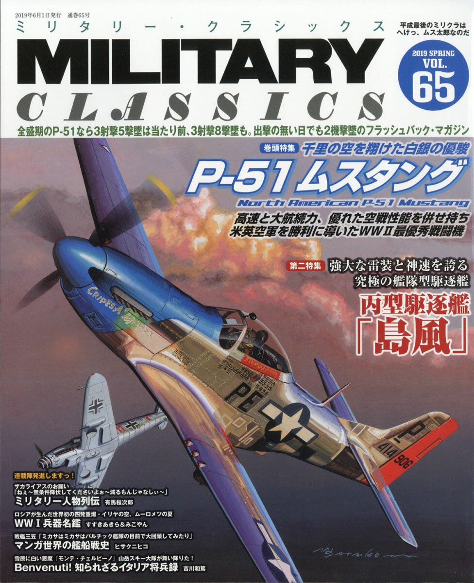 MILITARY CLASSICS (ミリタリー・クラシックス) 2019年 06月号 [雑誌]