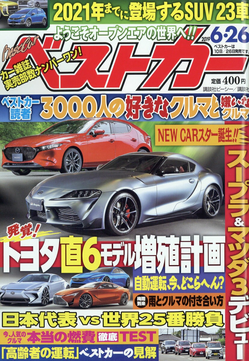 ベストカー 2019年 6/26号 [雑誌]