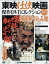 隔週刊 東映任侠映画傑作DVDコレクション 2019年 6/18号 [雑誌]