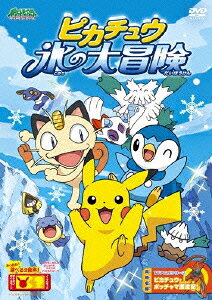 ピカチュウ 氷の大冒険のBlu-ray・DVD商品画像