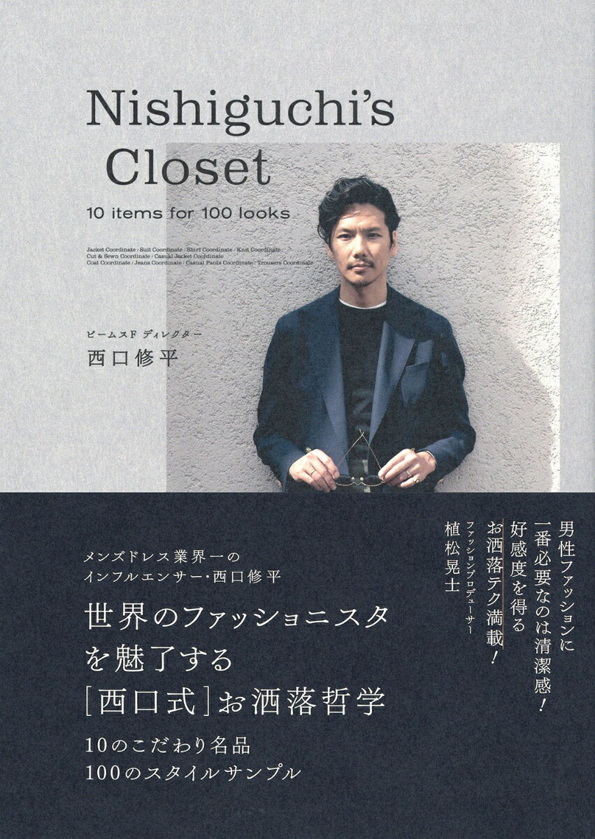 Nishiguchi’s Closet