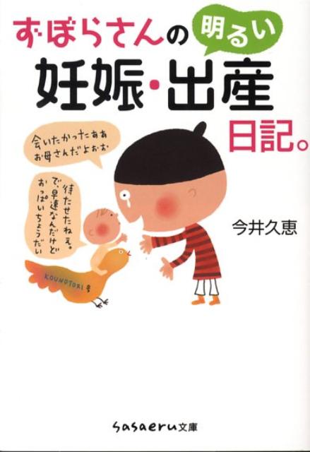 ずぼらさんの明るい妊娠・出産日記。