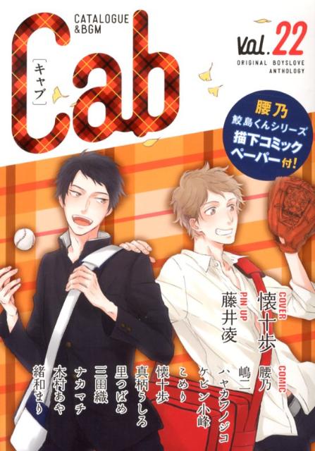 Cab vol.22（22）