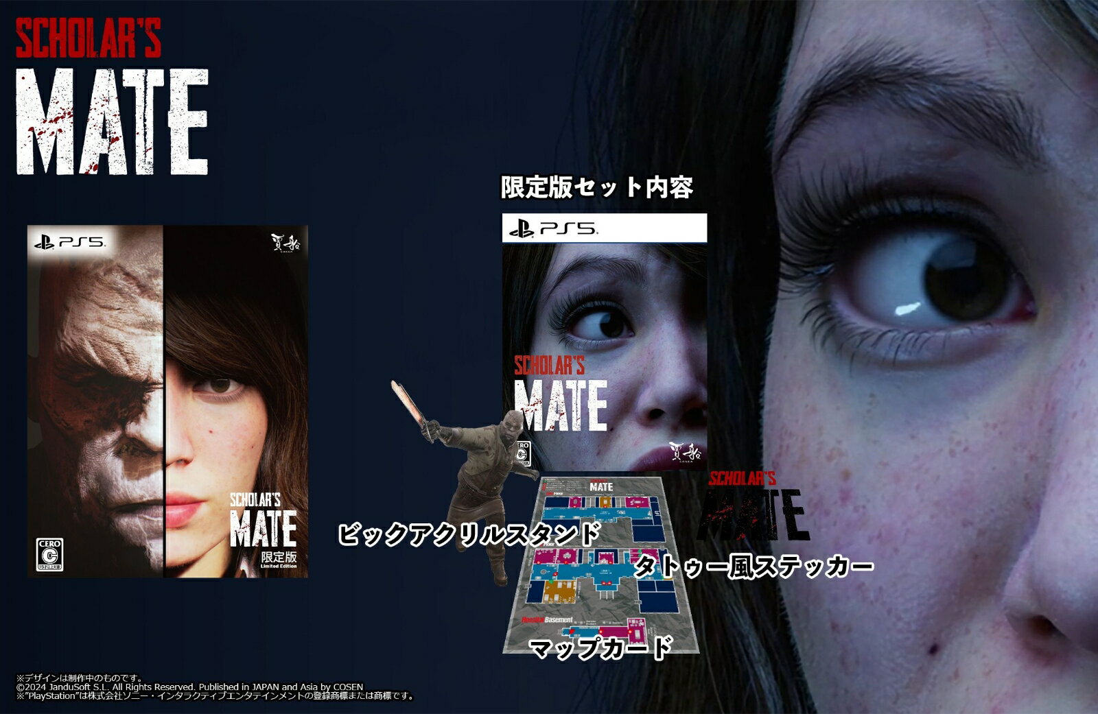 SCHOLAR’S MATE限定版