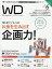 Web Designing (ウェブデザイニング) 2019年 06月号 [雑誌]