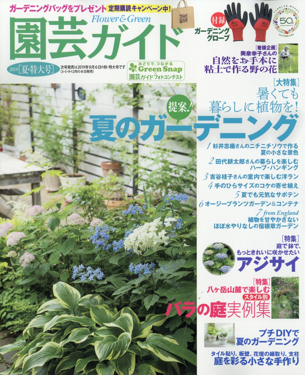 園芸ガイド 2019年 06月号 [雑誌]