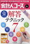 会計人コース 2019年 06月号 [雑誌]