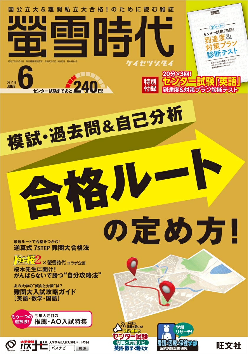 螢雪時代 2019年 06月号 [雑誌]