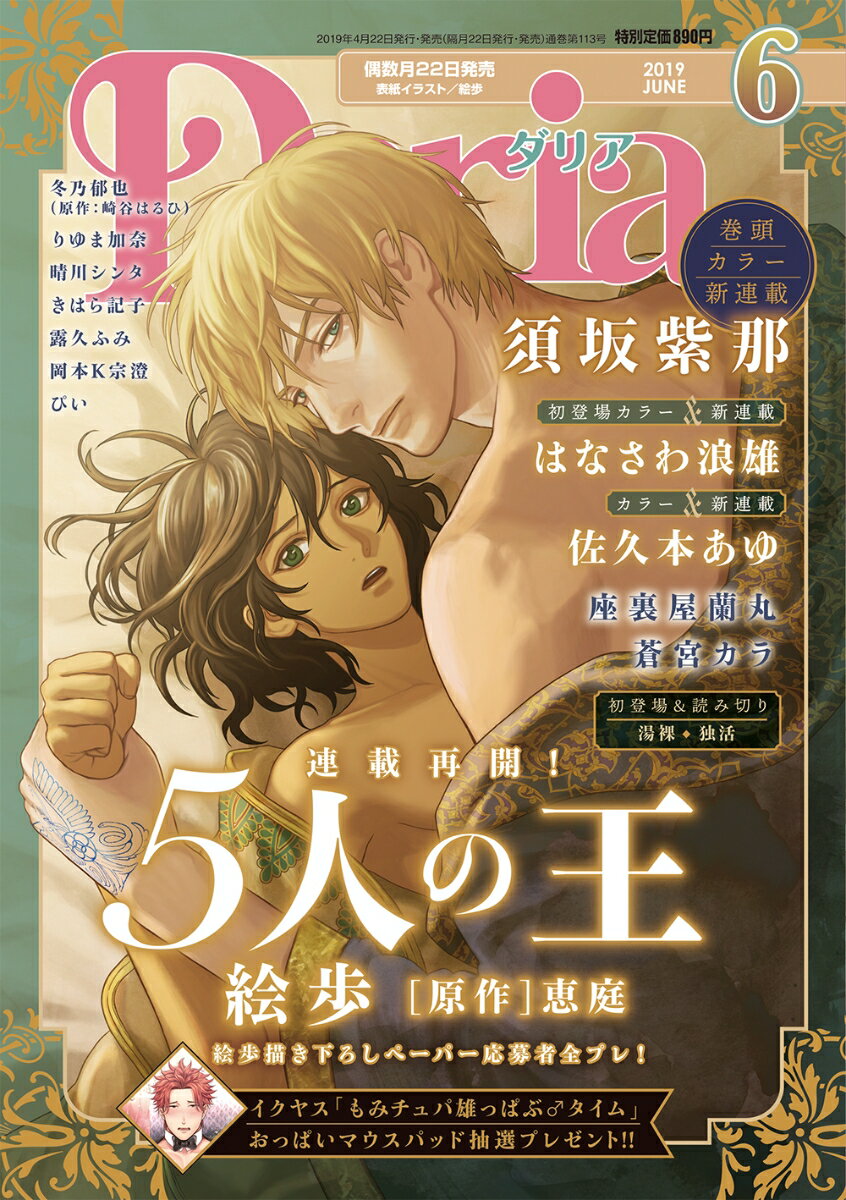 Daria (ダリア) 2019年 06月号 [雑誌]
