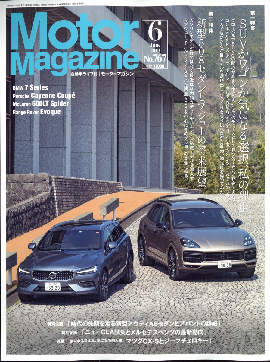 Motor Magazine (モーター マガジン) 2019年 06月号 [雑誌]