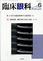 臨床眼科 2019年 06月号 [雑誌]