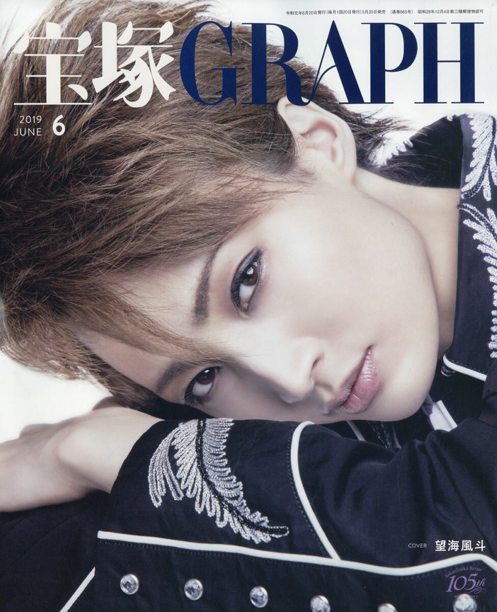 宝塚 GRAPH (グラフ) 2019年 06月号 [雑誌]