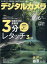 デジタルカメラマガジン 2019年 06月号 [雑誌]