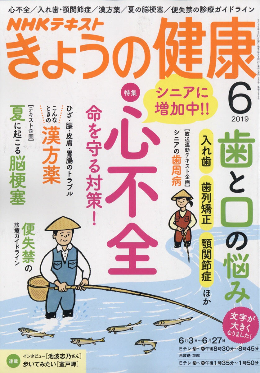 NHK きょうの健康 2019年 06月号 [雑誌]