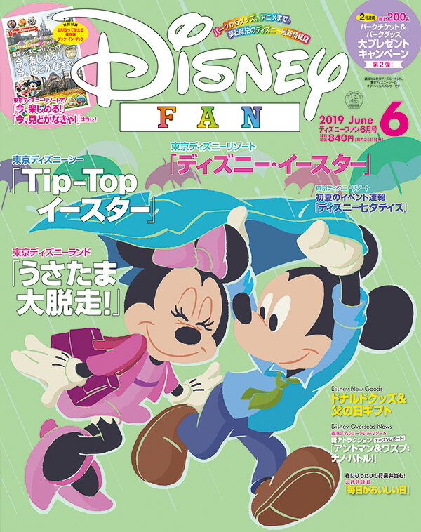 Disney FAN (ディズニーファン) 2019年 06月号 [雑誌]