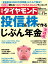 週刊ダイヤモンド 2019年 6/29号 [雑誌] (投信&株で作る じぶん年金 実践 編)