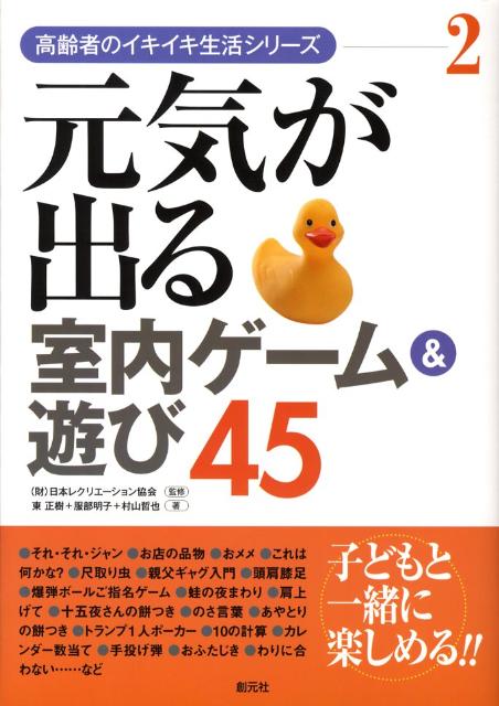 元気が出る室内ゲーム＆遊び45