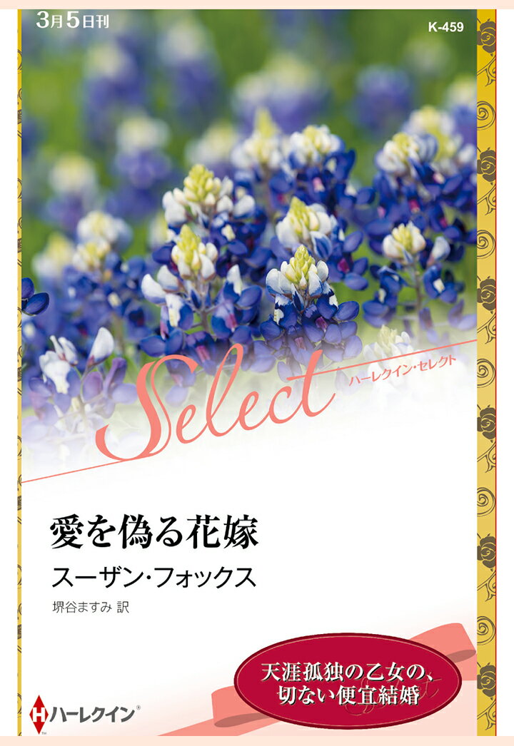 【POD】愛を偽る花嫁
