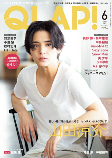 QLAP! (クラップ) 2019年 06月号 [雑誌]