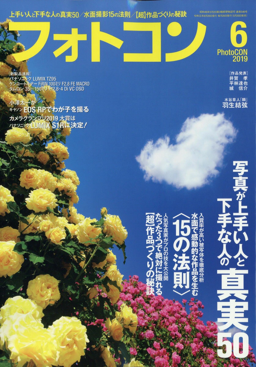 フォトコン 2019年 06月号 [雑誌]