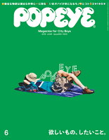 POPEYE (ポパイ) 2019年 06月号 [雑誌]