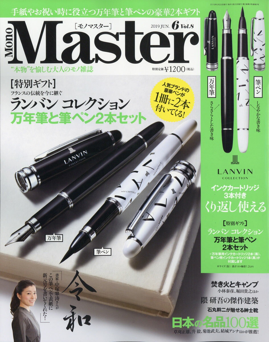 Mono Master (モノ マスター) 2019年 06月号 [雑誌]