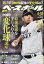 週刊 ベースボール 2019年 6/10号 [雑誌]