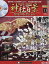 隔週刊 神社百景DVDコレクション 再発行版 2019年 6/25号 [雑誌]