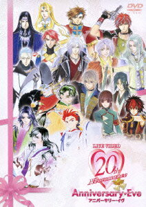 LIVE VIDEO ネオロマンス 20th アニバーサリー・イヴ