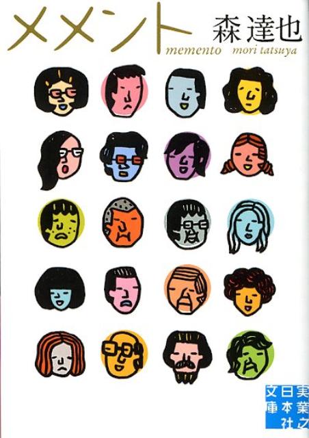 メメント