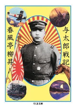 与太郎戦記