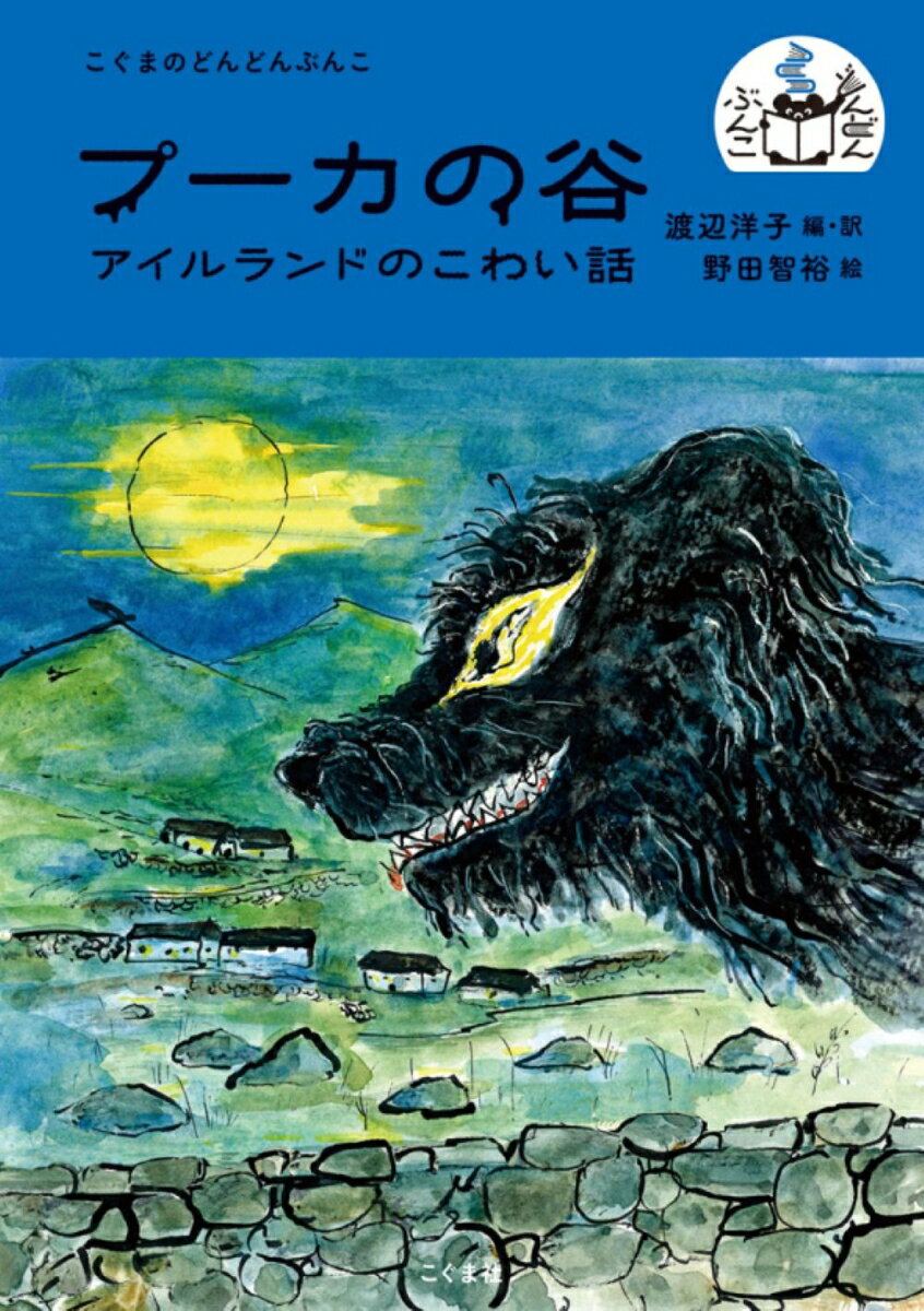 プーカの谷