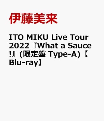 ITO MIKU Live Tour 2022『What a Sauce!』(限定盤 Type-A)【Blu-ray】