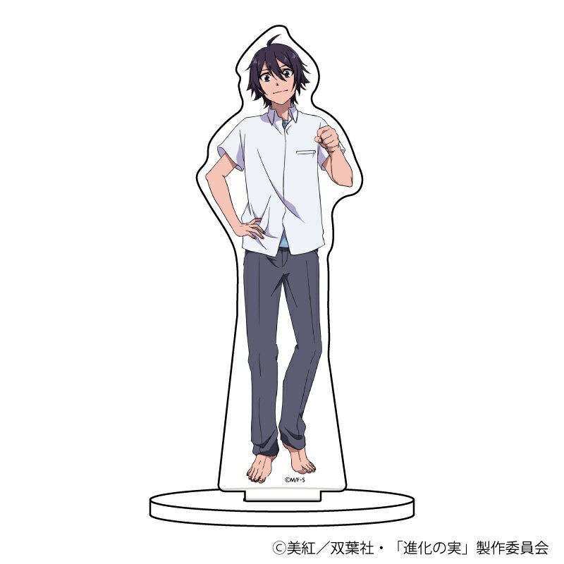 キャラアクリルフィギュア「進化の実〜知らないうちに勝ち組人生〜」01/柊誠一【グッズ】