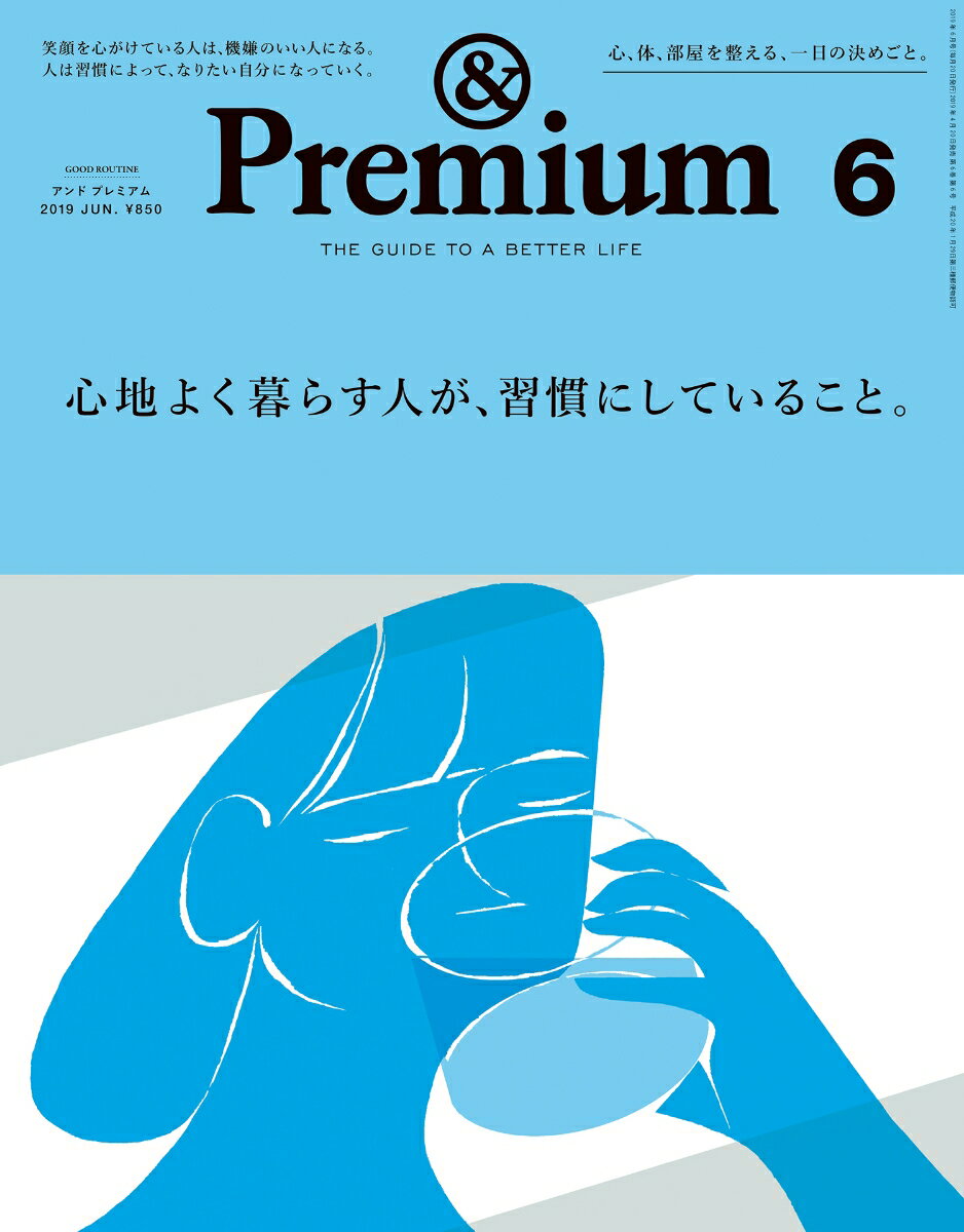 & Premium (アンド プレミアム) 2019年 06月号 [雑誌]