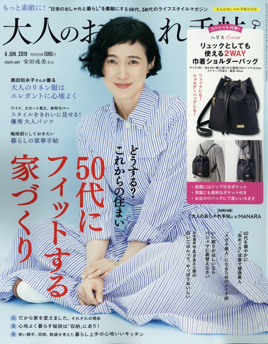 大人のおしゃれ手帖 2019年 06月号 [雑誌]