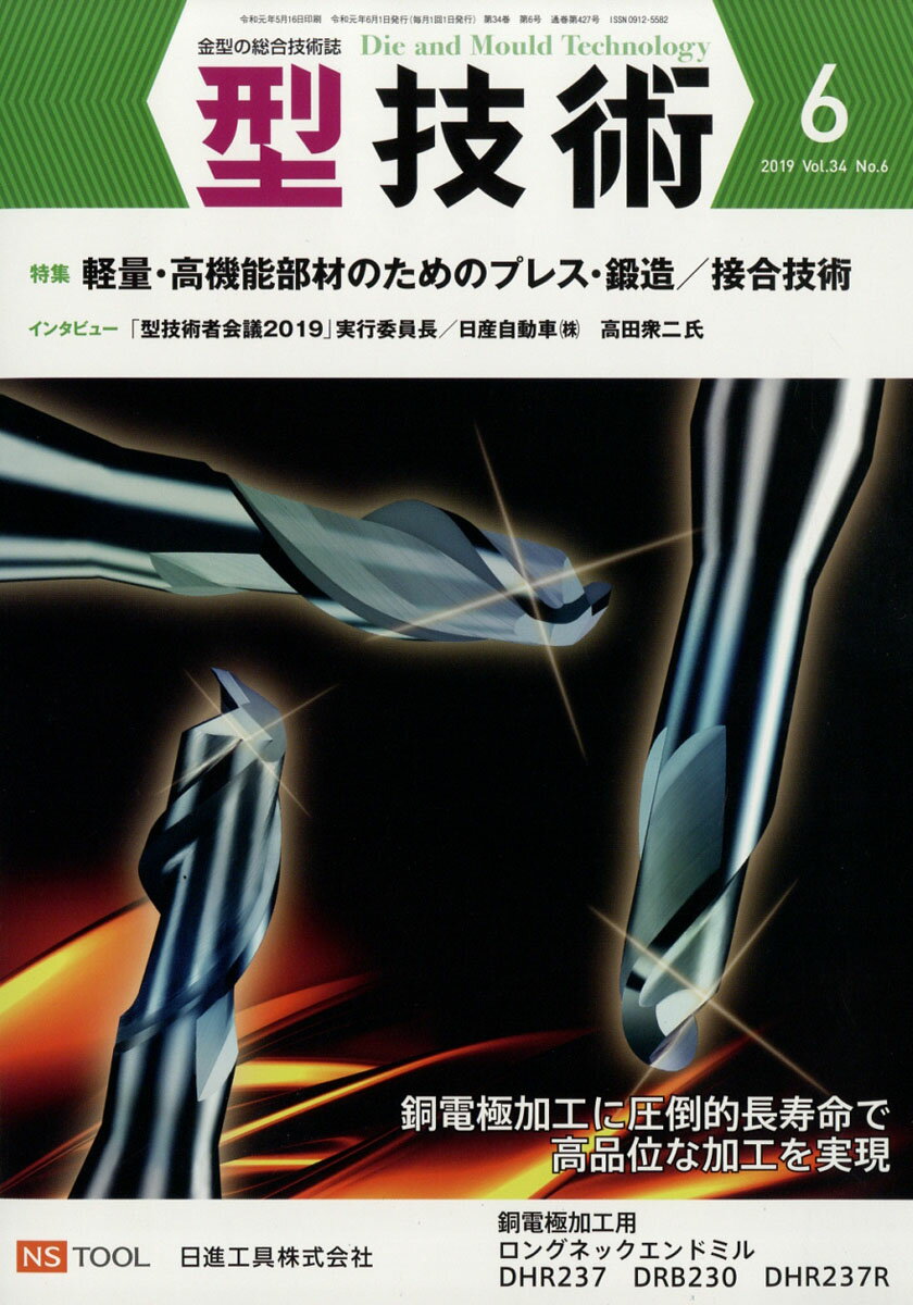 型技術 2019年 06月号 [雑誌]