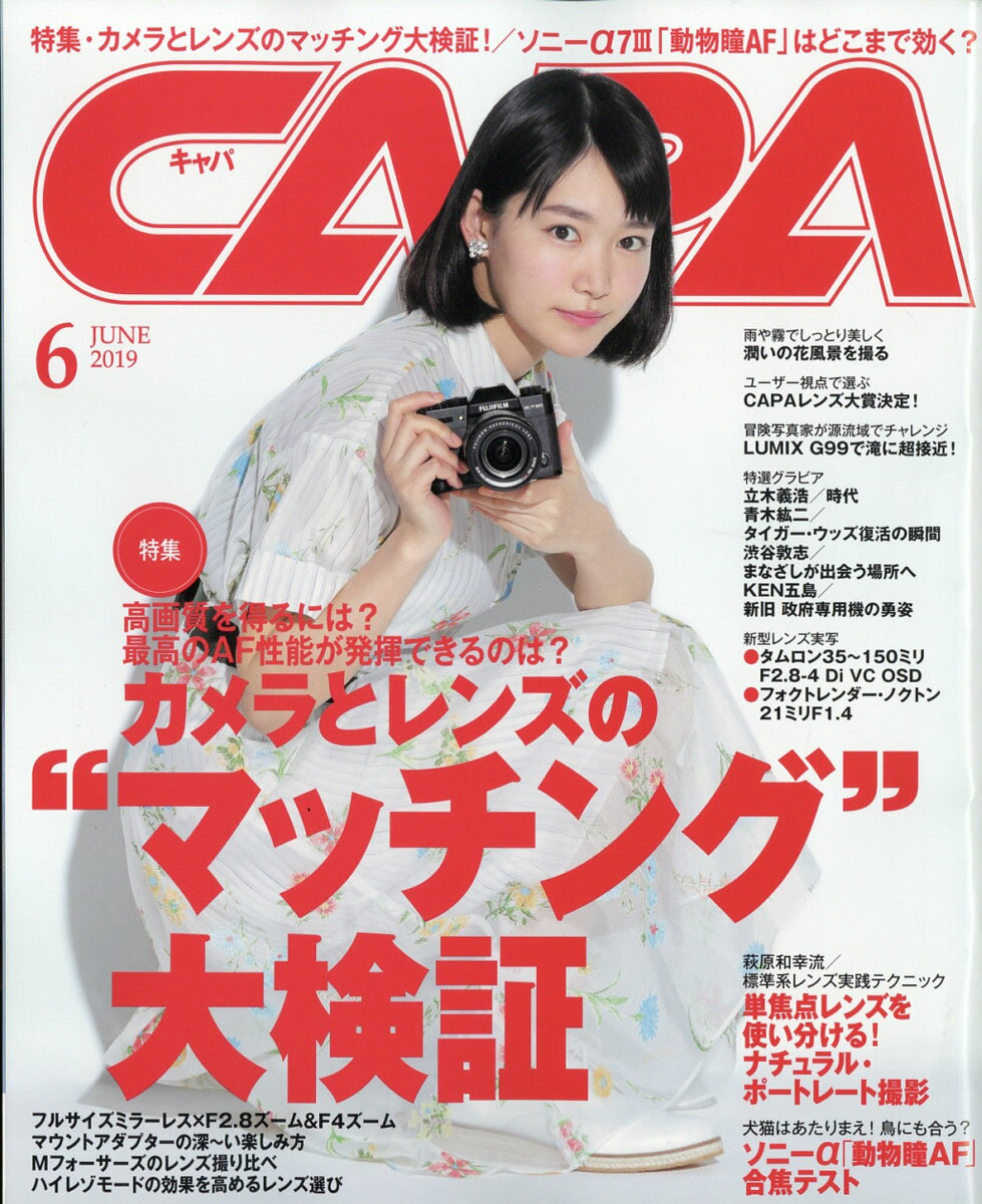 CAPA (キャパ) 2019年 06月号 [雑誌]