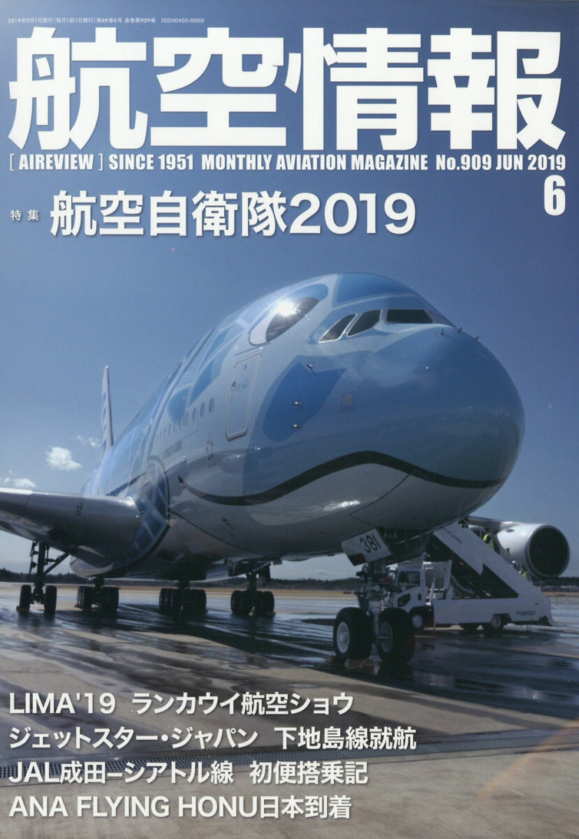 航空情報 2019年 06月号 [雑誌]