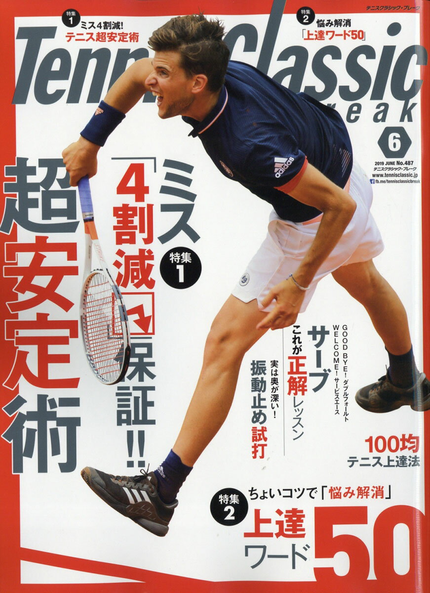 Tennis Classic Break (テニスクラシックブレイク) 2019年 06月号 [雑誌]