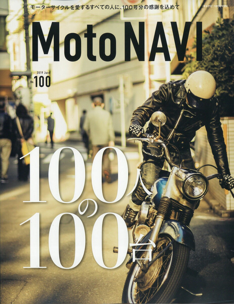 MOTO NAVI(モトナビ) 2019年 06月号 [雑誌]