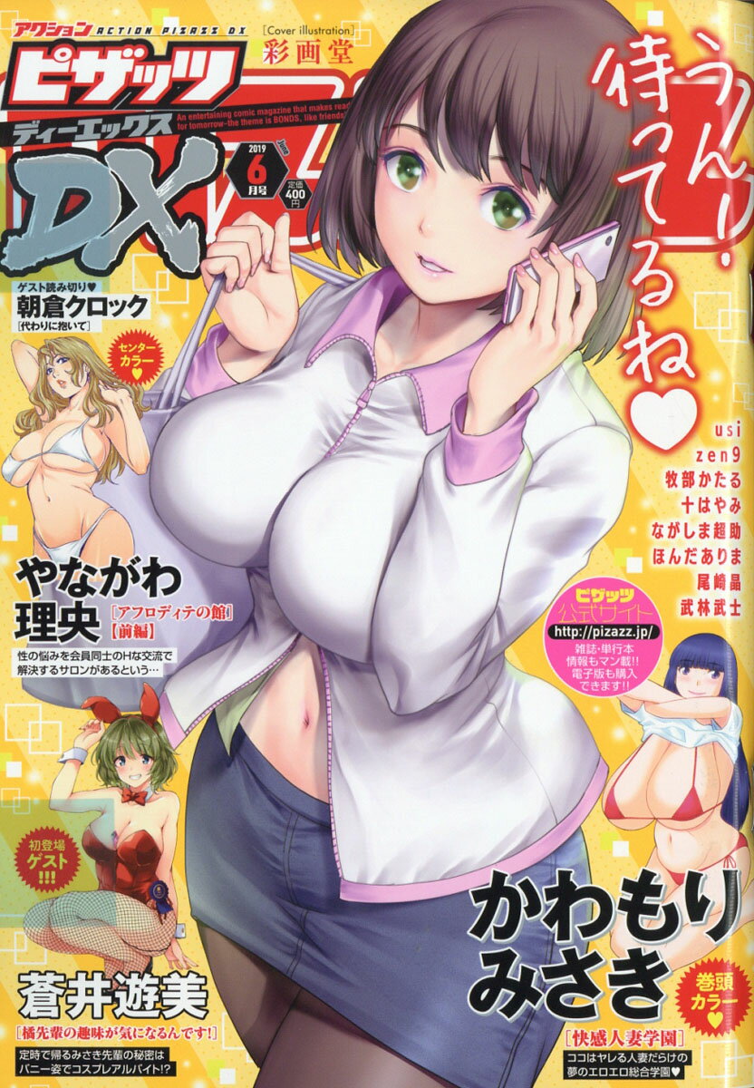 アクションピザッツDX (ディーエックス) 2019年 06月号 [雑誌]