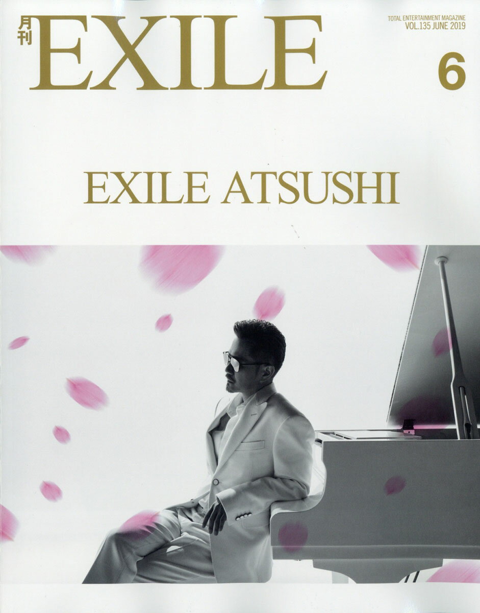 月刊 EXILE (エグザイル) 2019年 06月号 [雑誌]