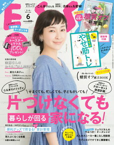 ESSE (エッセ) 2019年 06月号 [雑誌]